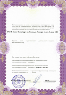 Лицензия или сертификат