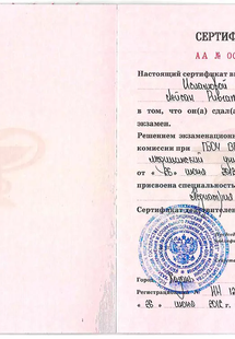 Лицензия или сертификат