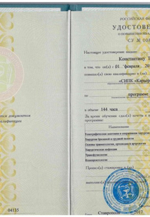 Лицензия или сертификат