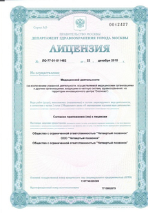 Лицензия или сертификат