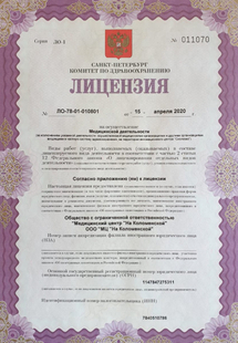 Лицензия или сертификат