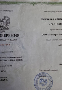 Лицензия или сертификат