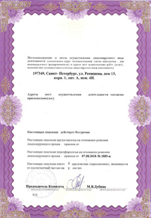 Лицензия или сертификат