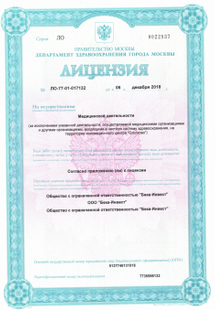 Лицензия или сертификат