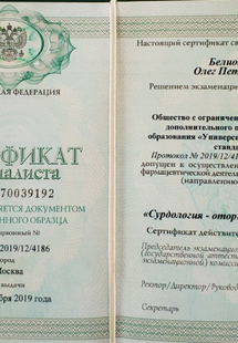 Лицензия или сертификат