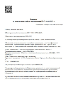 Лицензия или сертификат