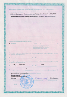 Лицензия или сертификат