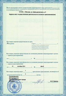 Лицензия или сертификат