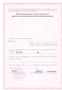 Лицензия или сертификат