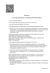 Лицензия или сертификат