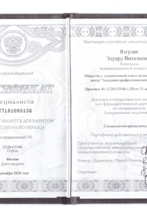 Лицензия или сертификат