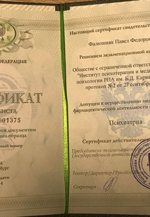 Лицензия или сертификат