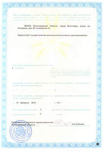 Лицензия или сертификат