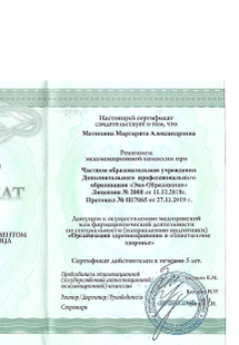 Лицензия или сертификат