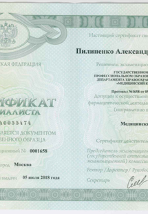 Лицензия или сертификат