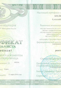 Лицензия или сертификат