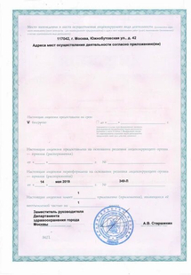 Лицензия или сертификат