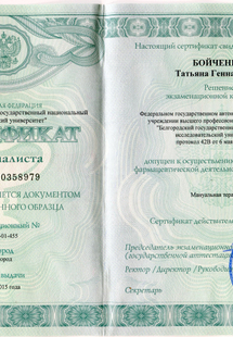 Лицензия или сертификат