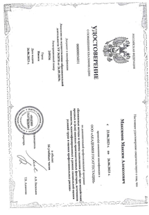 Лицензия или сертификат