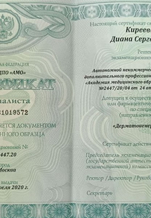 Лицензия или сертификат