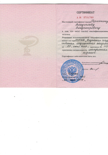 Лицензия или сертификат
