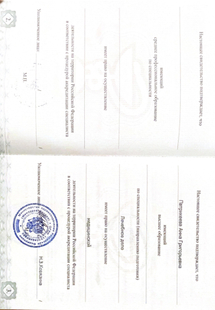 Лицензия или сертификат