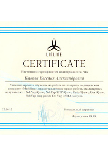 Лицензия или сертификат