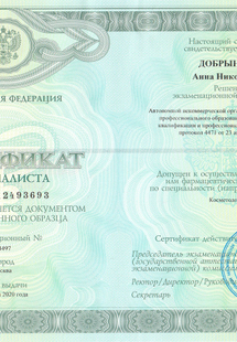 Лицензия или сертификат