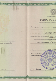 Лицензия или сертификат