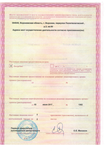 Лицензия или сертификат