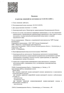 Лицензия или сертификат