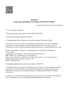 Лицензия или сертификат