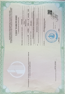 Лицензия или сертификат