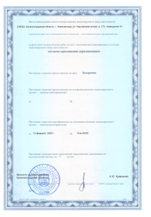 Лицензия или сертификат