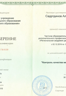 Лицензия или сертификат