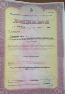 Лицензия или сертификат