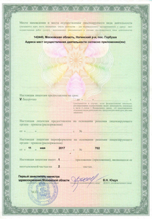 Лицензия или сертификат