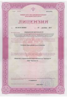 Лицензия или сертификат