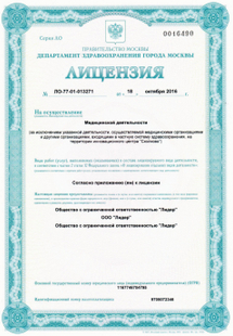 Лицензия или сертификат