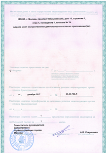 Лицензия или сертификат