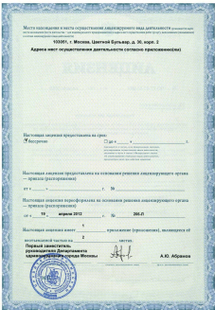 Лицензия или сертификат