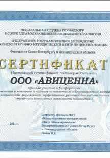 Лицензия или сертификат