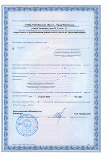 Лицензия или сертификат