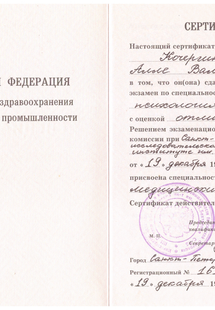 Лицензия или сертификат