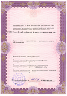 Лицензия или сертификат