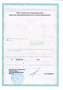 Лицензия или сертификат