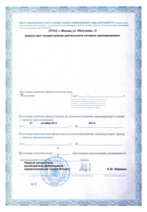 Лицензия или сертификат