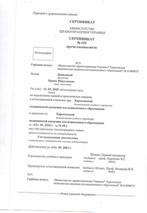 Лицензия или сертификат