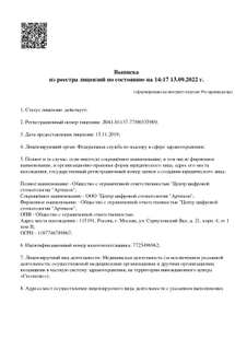 Лицензия или сертификат