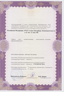 Лицензия или сертификат